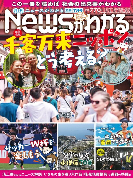 Cover image for 月刊ニュースがわかる